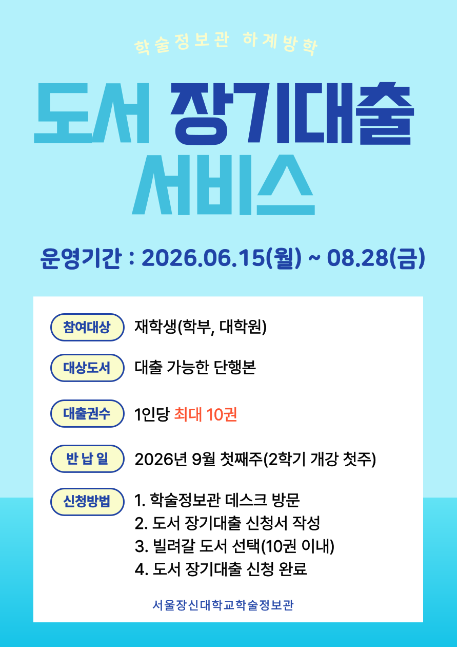 26-1 장기대출 서비스 안내문.png